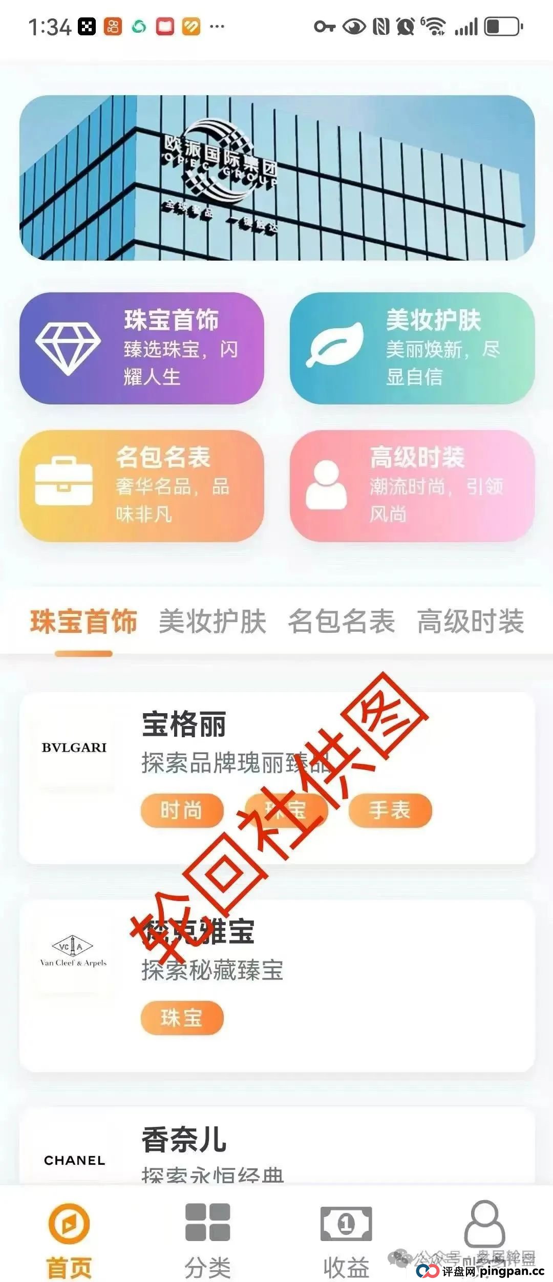【星耀奢汇】 一轮圈短命分红盘 高度预警切勿参与