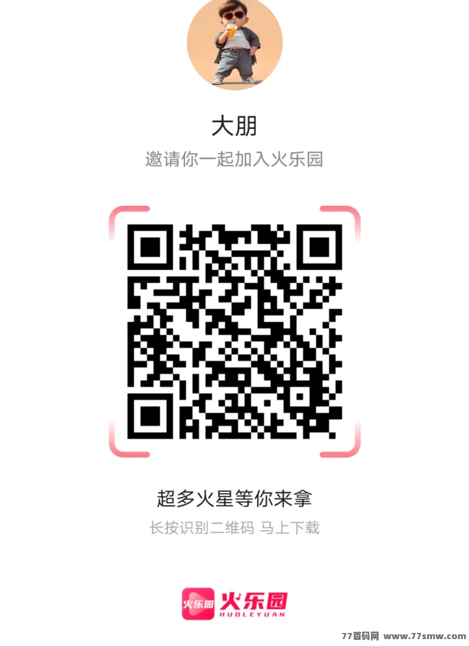 看火乐园短视频平台来袭，每日轻松捡火星荭包，边看边赚！