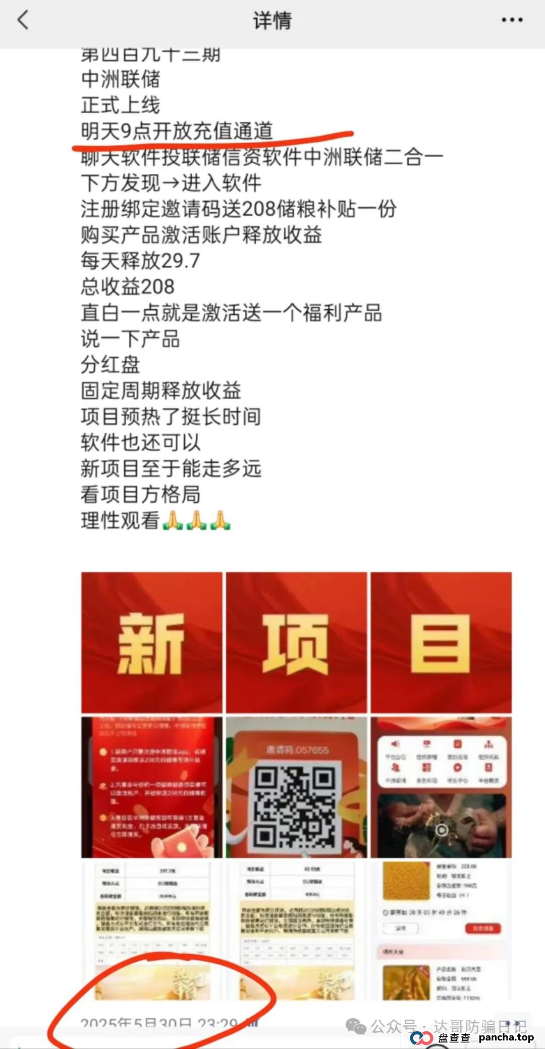 预警:中洲联储资金盘,上线一个月时间了,回本周期长,陷阱多,高收益必然