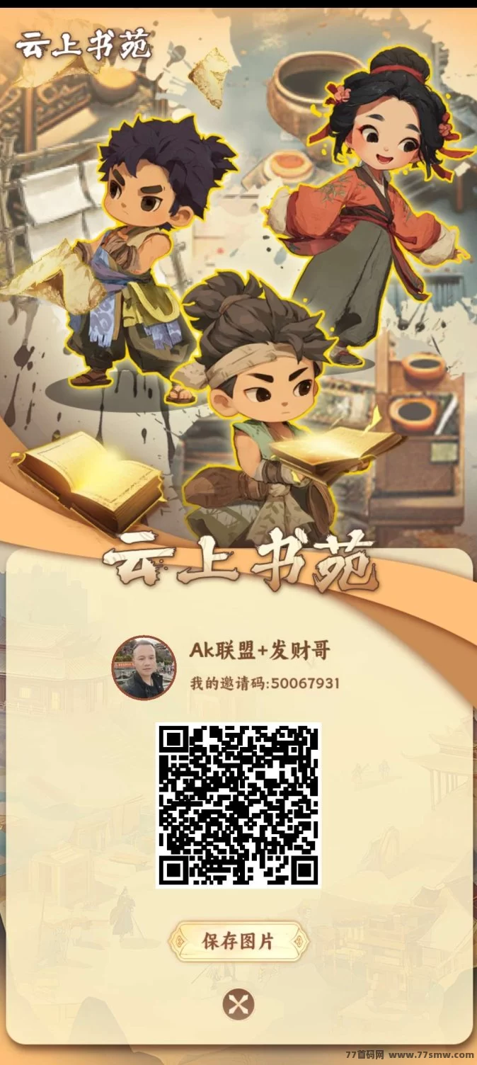 云上书苑匠心打造，零撸模式开启2025爆款之路！