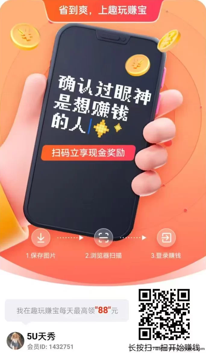 趣玩赚宝全新放水期！看广告、追短剧轻松连包，首日轻松赚20+