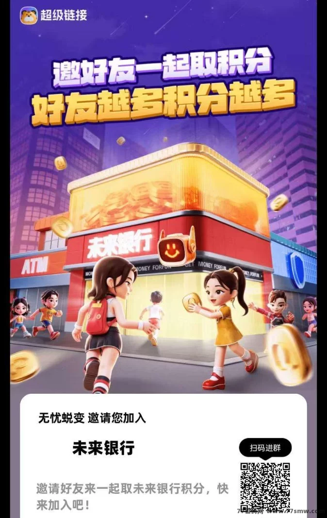 超级链接上线！V7用户0撸看广告赚奖励，每日轻松领收溢！