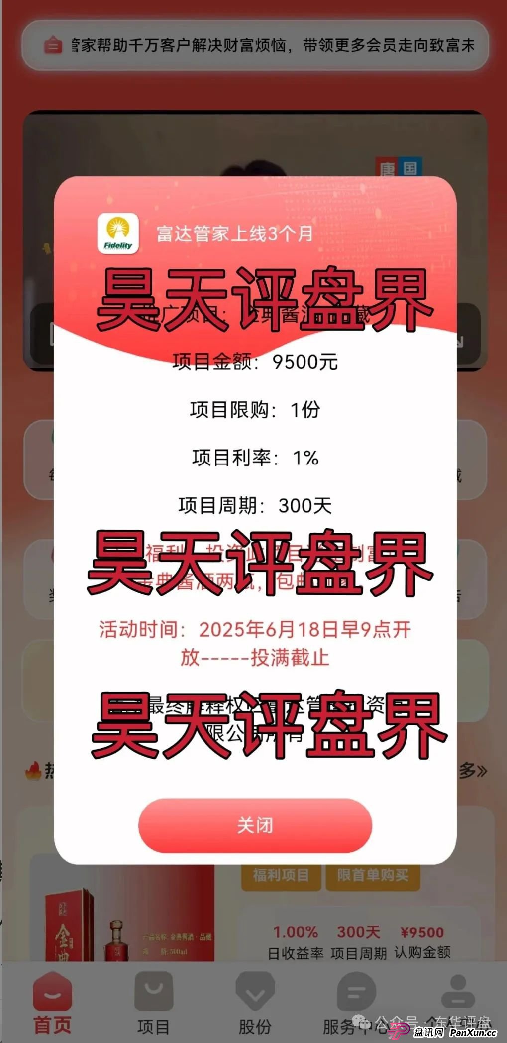 富达管家app靠谱吗？【富达管家】冒充正规公司的资金盘骗局，目前已经开始单