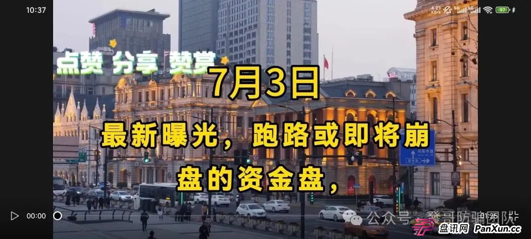 7月3日最新资金盘项目骗局曝光，中环新能源CHG，云誉证劵（链通云），福和优