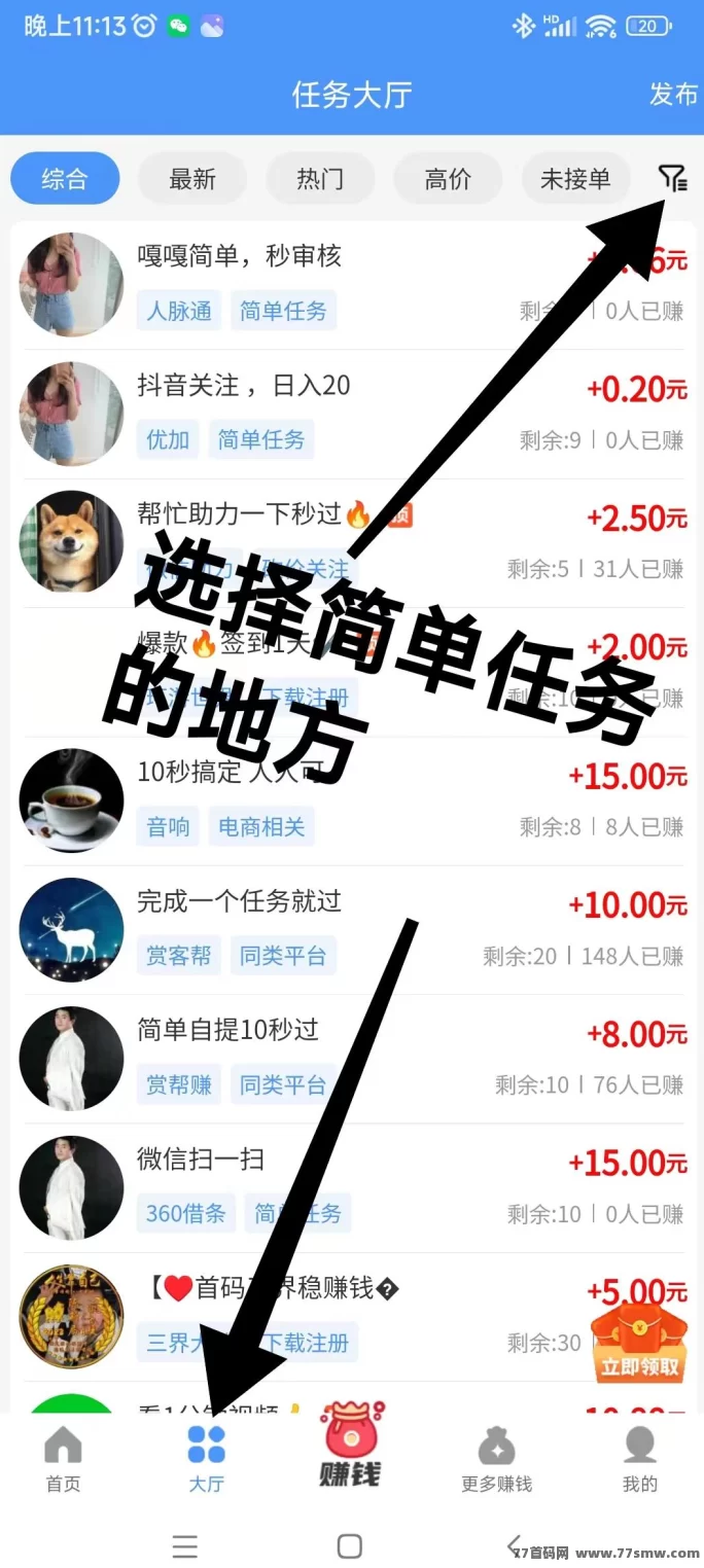 悠闲帮任务平台上线！操作简单日赚30+，1圆即可提取秒到！