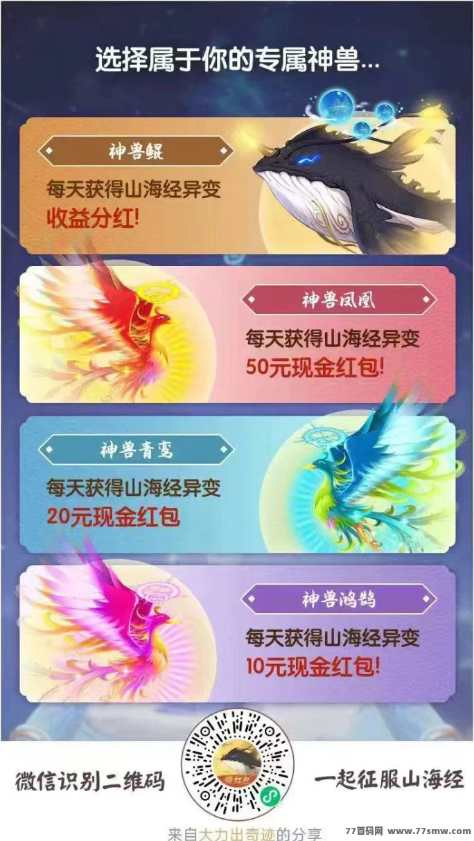 山海经异变0撸多号操作玩法详解，3天升45级轻松赚60+，变现方式全解析！