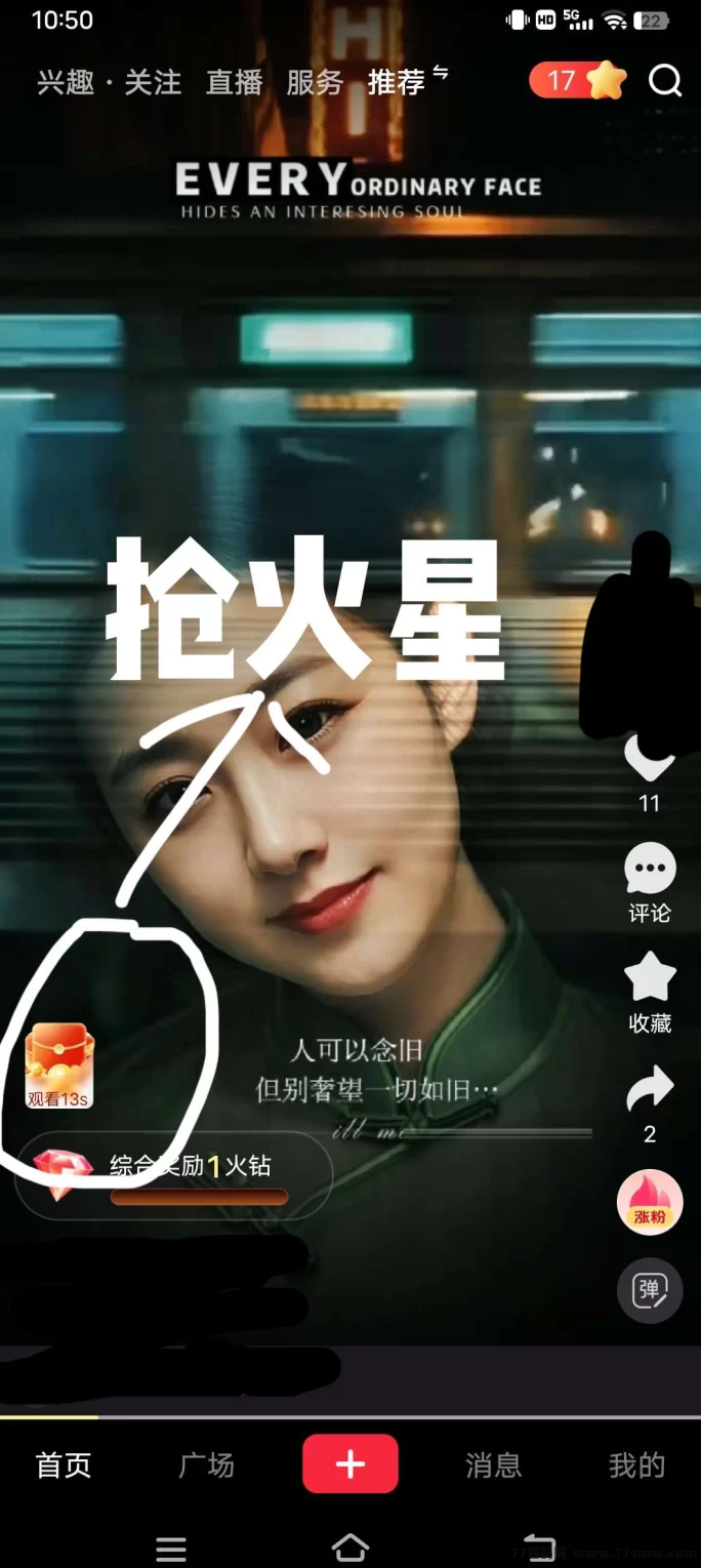 看火乐园短视频平台来袭，每日轻松捡火星荭包，边看边赚！