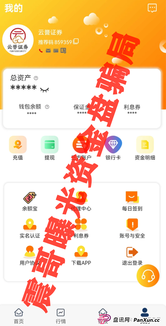云誉证券（链通云）暴雷预警，高度预警，大量单割会员