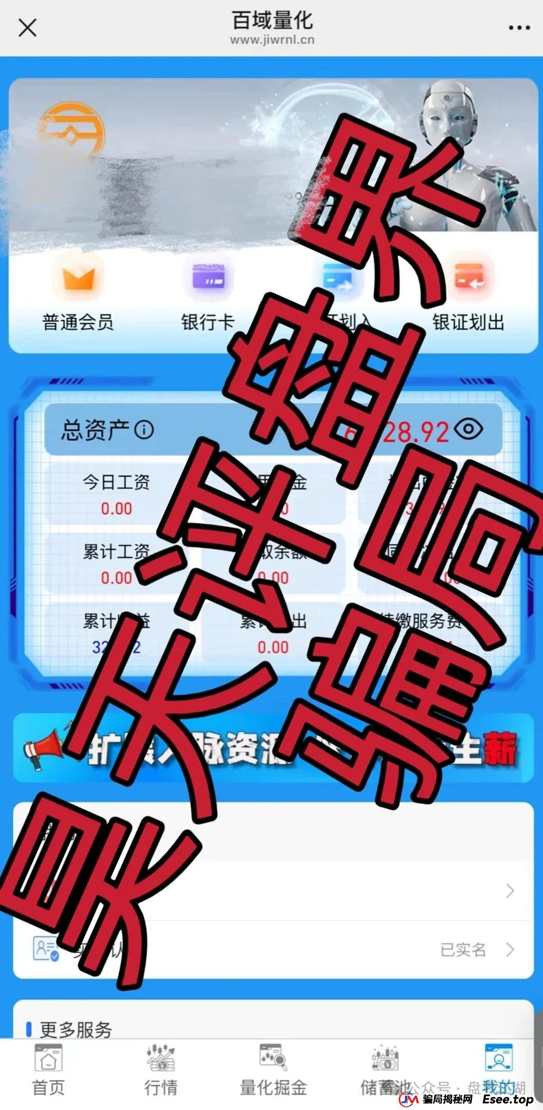 百域量化股票跟单类资金盘骗局，操盘手圈钱过千万，部分团队已经撤离，公司经营异常，人去楼空，大量投诉文章，高度预警，即将崩盘跑路！