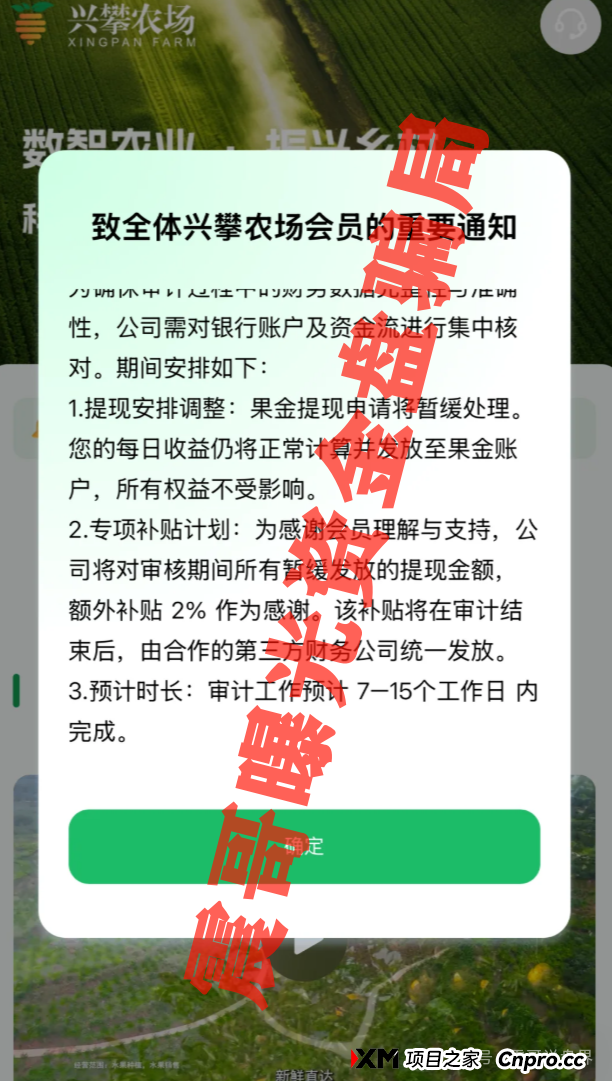 兴攀农场崩盘无法提现，警惕二次收割，公司人去楼空，抓紧维权