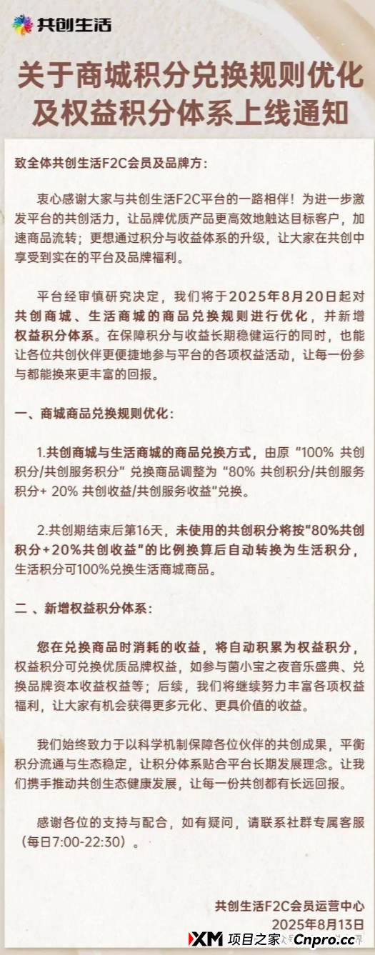 益友荟现状分析，改规则的背后藏着什么猫腻？