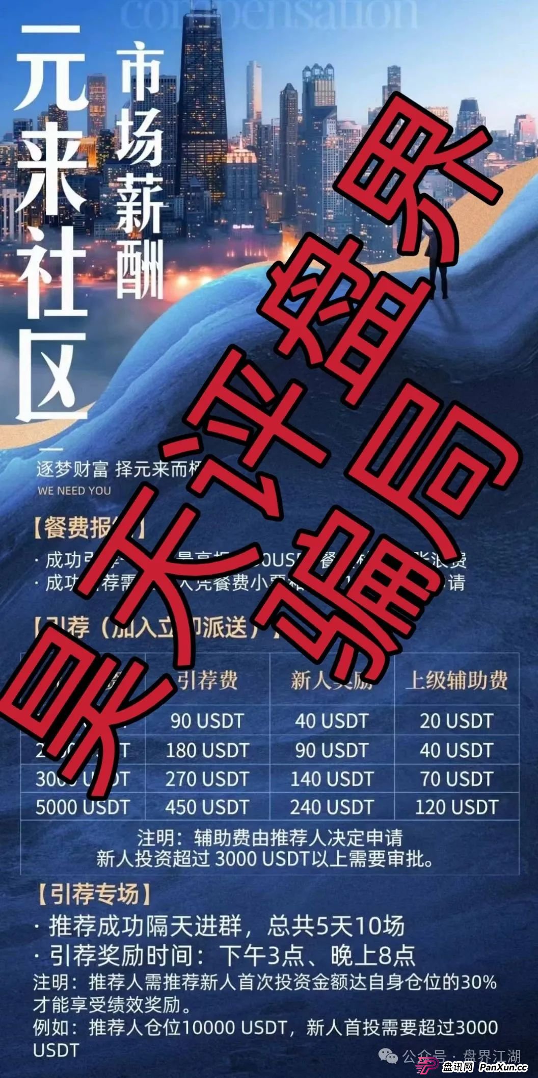 高度预警：元来社区UBS跟单类资金盘骗局，典型的一轮圈杀猪盘，看见一定要远离！