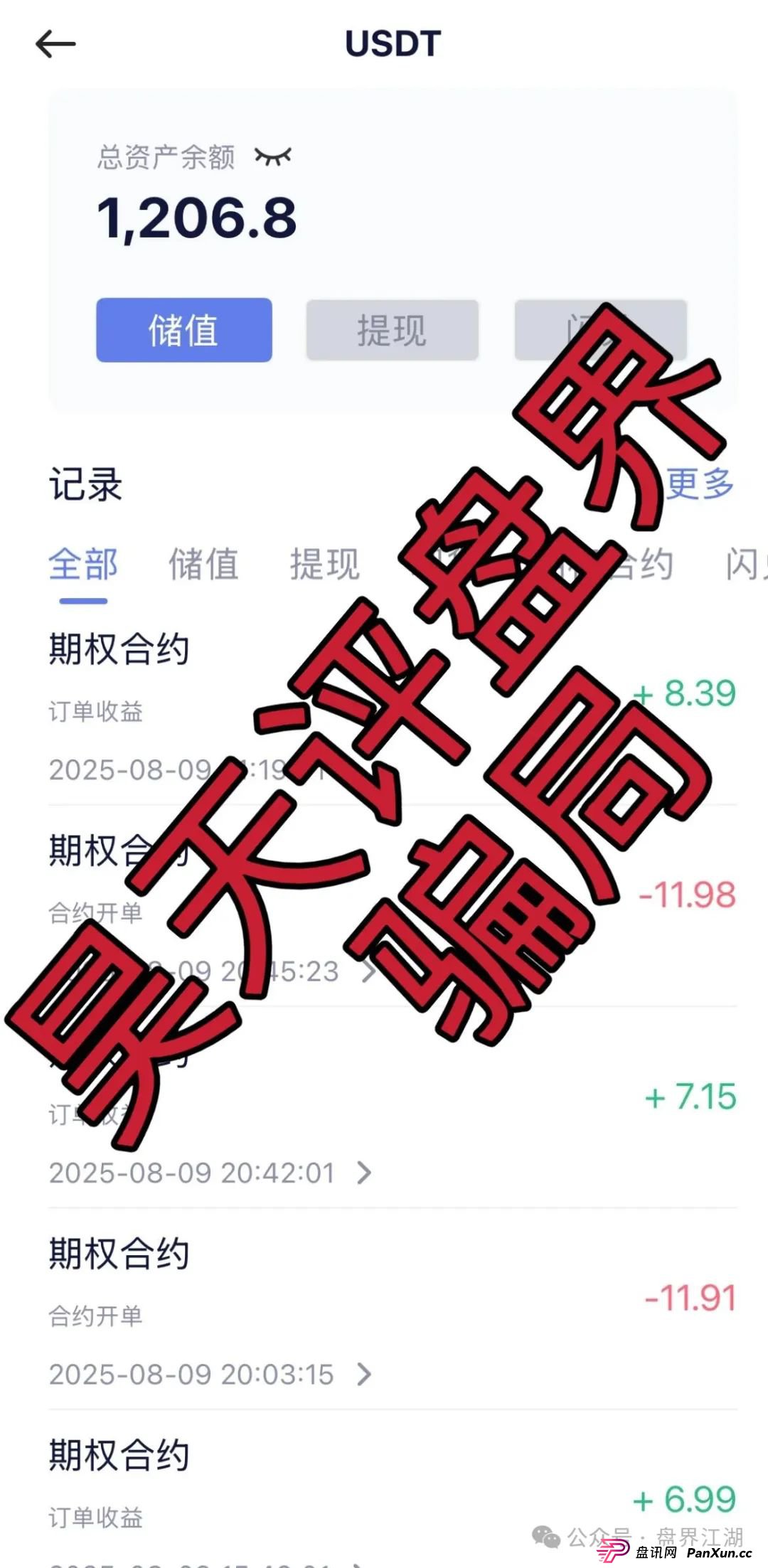 高度预警：元来社区UBS跟单类资金盘骗局，典型的一轮圈杀猪盘，看见一定要远离！