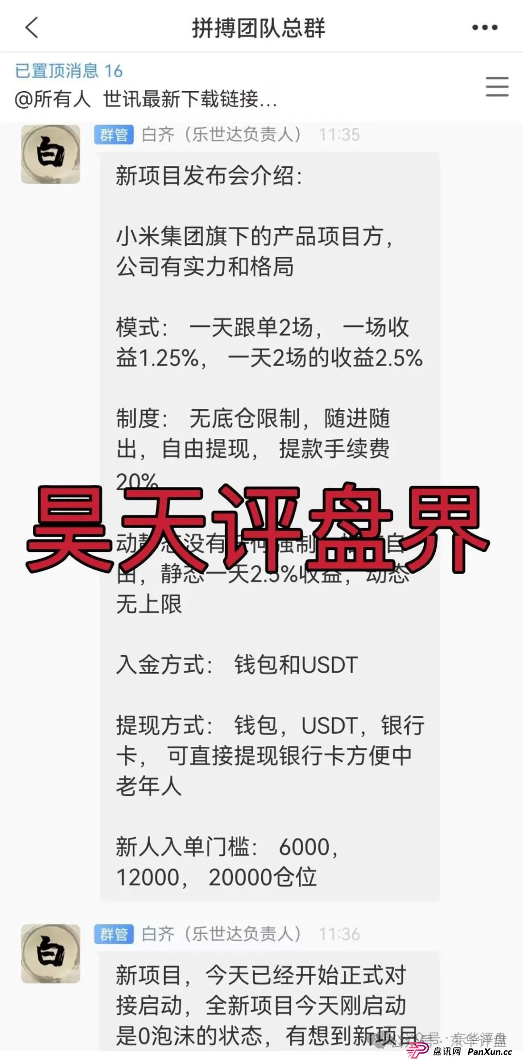 小米Group是干嘛的？小米Group又一个冒充碰瓷正规公司的跟单类资金盘骗局，原乐世达商城资金盘的重启平移盘，即将崩盘跑路，高度预警！