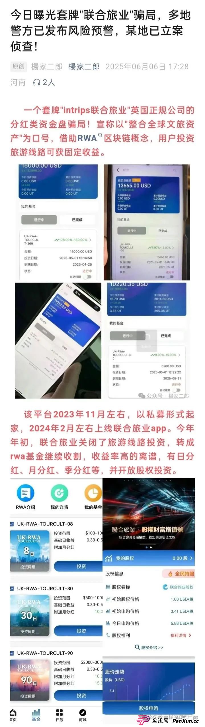 联合旅业被国家认可吗？旅游是假，圈钱是真！“套牌联合旅业”资金盘骗局正在疯狂吸金！