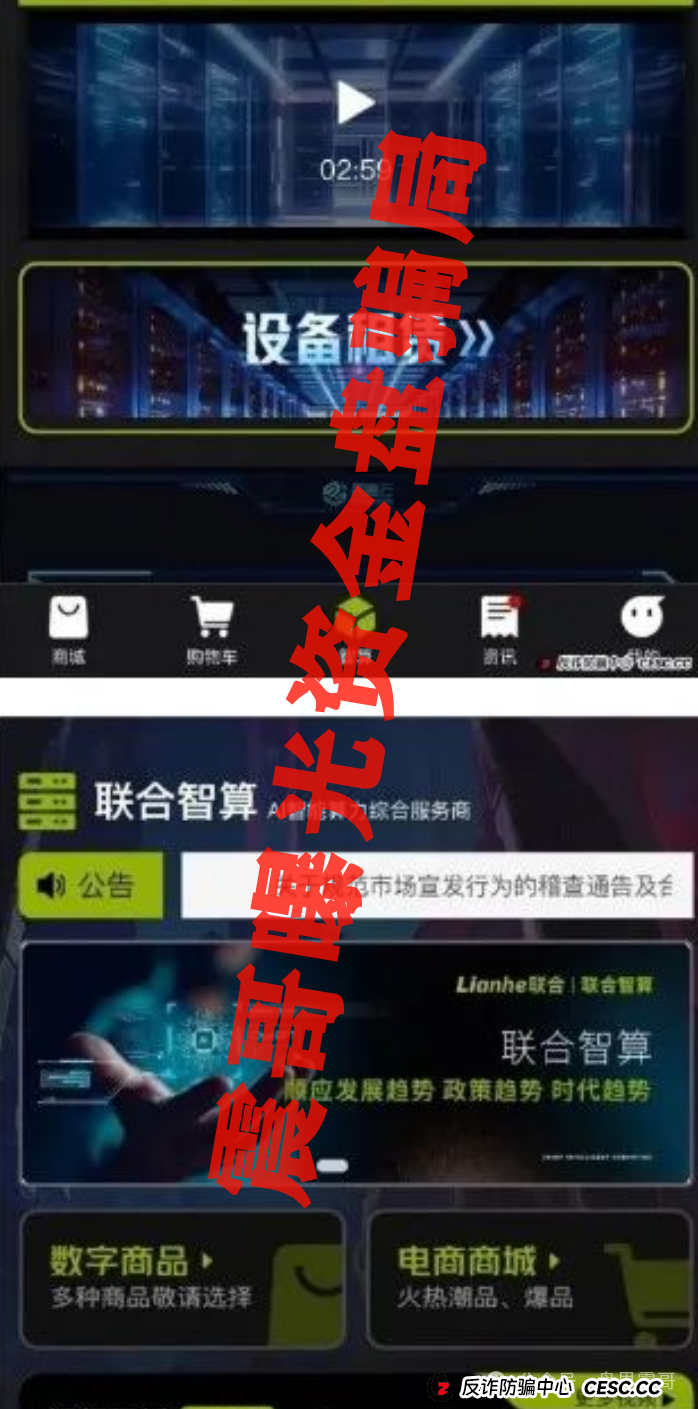 Lianhe联合智算中心资金盘骗局,操盘手多次开盘,已经圈钱过亿 Lianhe联合智算中心资金盘骗局,操盘手多次开盘,已经圈钱过亿