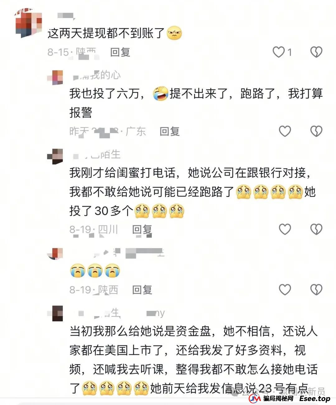 8月26日曝光‼️最新资金盘诈骗项目，联合智算，海洋牧场，百域量化，E智云换电随时可能卷钱跑路。