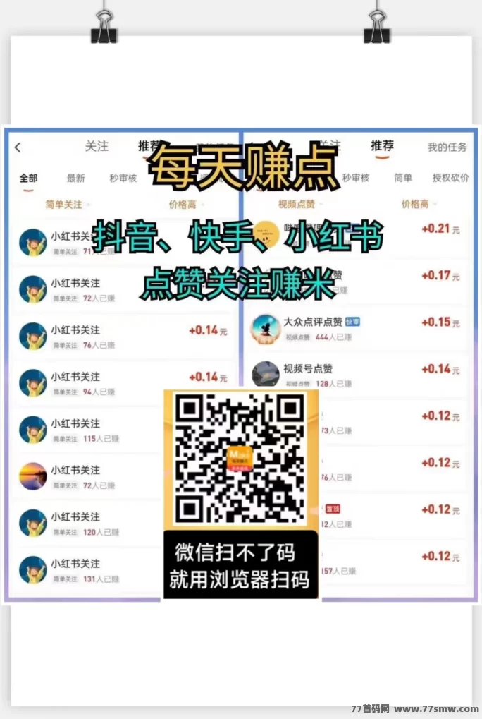每日赚点！关注浏览点赞轻松赚零花，月入轻松破2000+