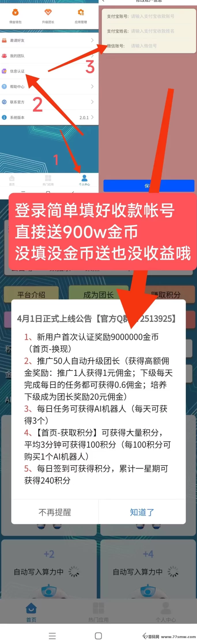 慧算宝AI项目上线，每日签到领积分兑换机器人，亲测日赚10圆无压力！