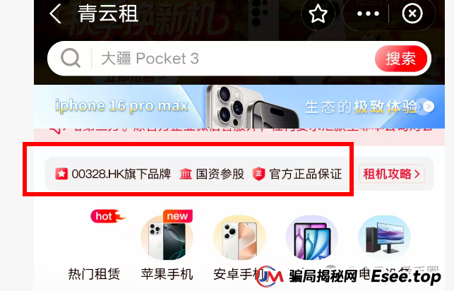 青云租靠谱吗?只见招商 不见招租,年化收益30%?据说资金池吃紧! 青云租靠谱吗?只见招商 不见招租,年化收益30%?据说资金池吃紧!