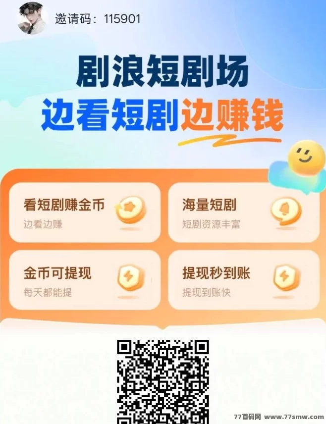 剧浪短剧场新玩法！解锁短剧广告，轻松赚取保底高收入，轻松日赚！