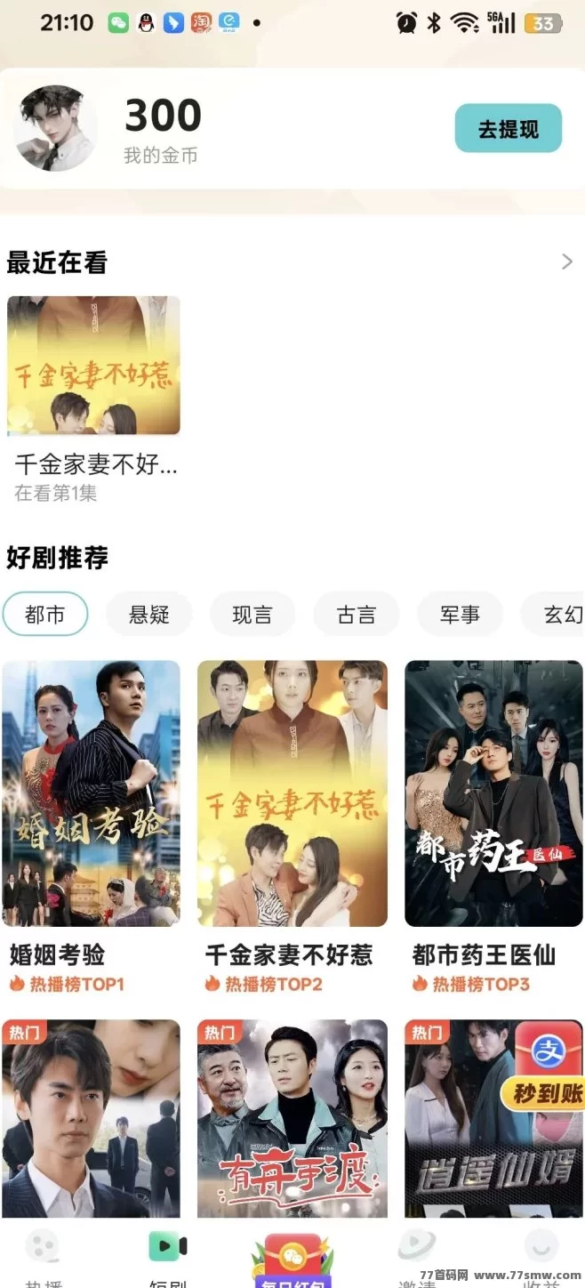剧浪短剧场新玩法！解锁短剧广告，轻松赚取保底高收入，轻松日赚！