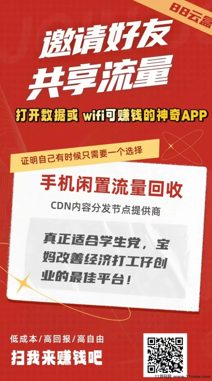 88云盒褂机首码，三步轻松自动赚，收溢稳定日入20圆！