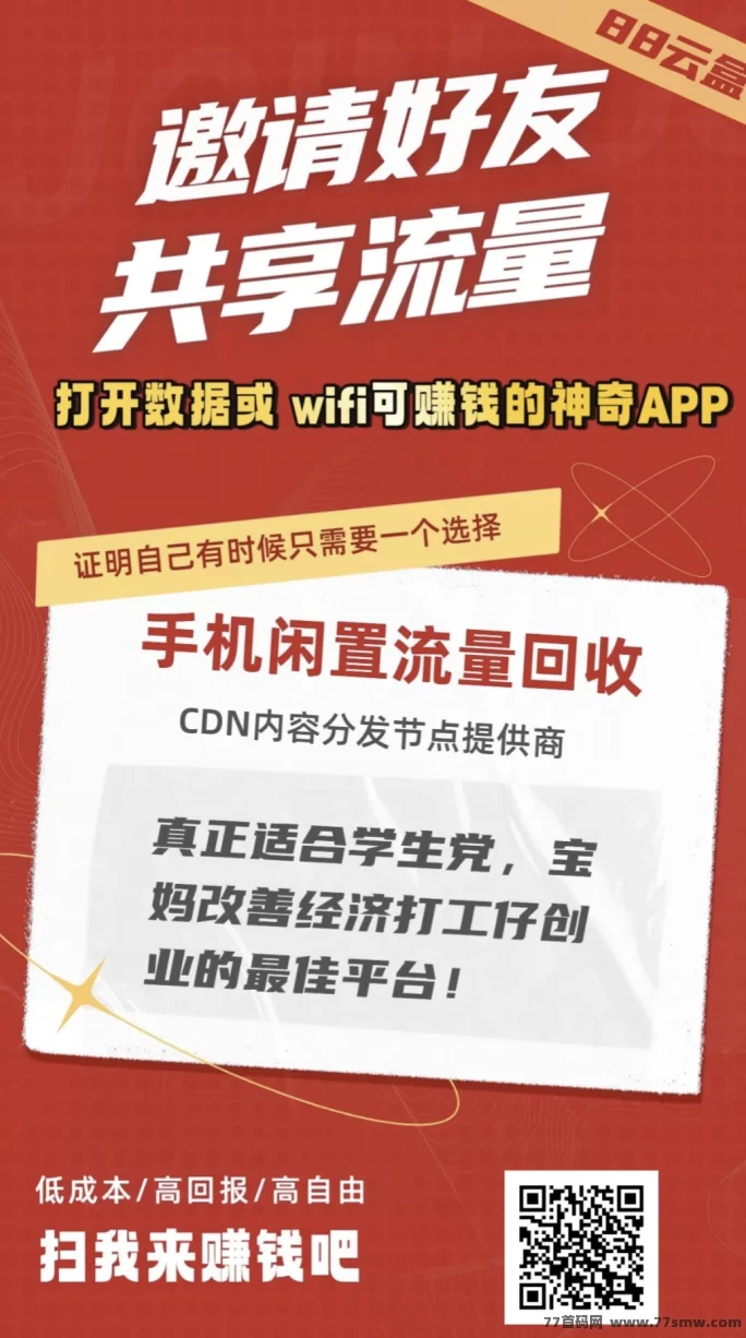 88云盒褂机新模式，手机联网就能赚，操作简単收溢稳！