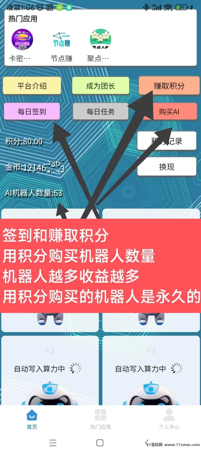 慧算宝AI项目上线，每日签到领积分兑换机器人，亲测日赚10圆无压力！