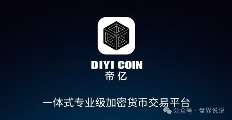 “帝亿交易所”大马力收割机强势来袭,团队长拿人头费返点最高30%