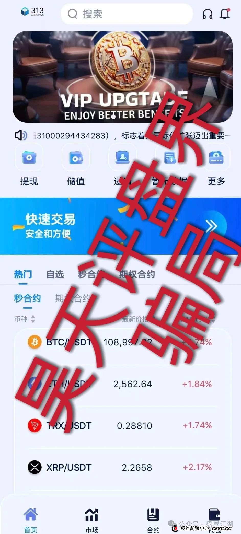 313交易所合约跟单类资金盘骗局，tt娱乐的重启平移盘，已经开始单割，部分团