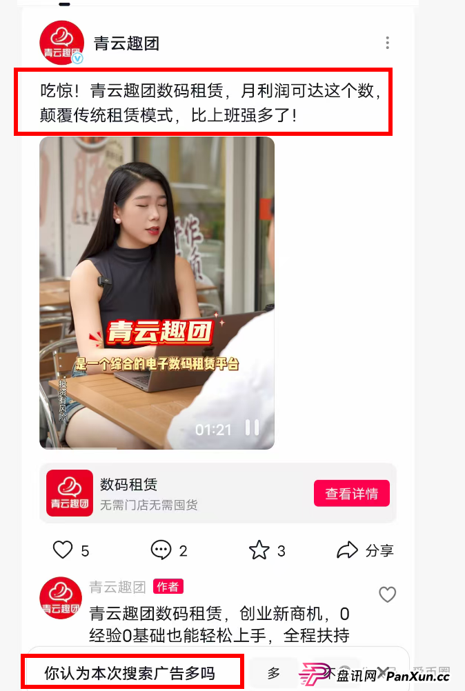 青云租靠谱吗？商业模式分析：只见招商 不见招租，年化收益30%？大量招商户