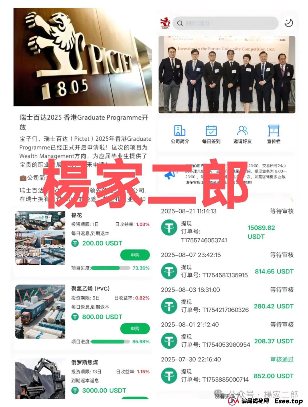 曝光几个最近高危超级短命杀猪盘骗局：众盛合约，通利达，瑞士百达，HKD交易所，元来社区UBS，中康健康，Blackstone黑石，塔维拉亚洲，中巴光伏！
