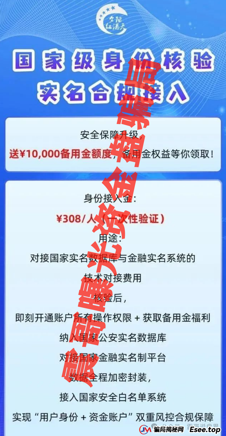 夕阳红满天资金盘诈骗再袭！震哥紧急曝光新骗局