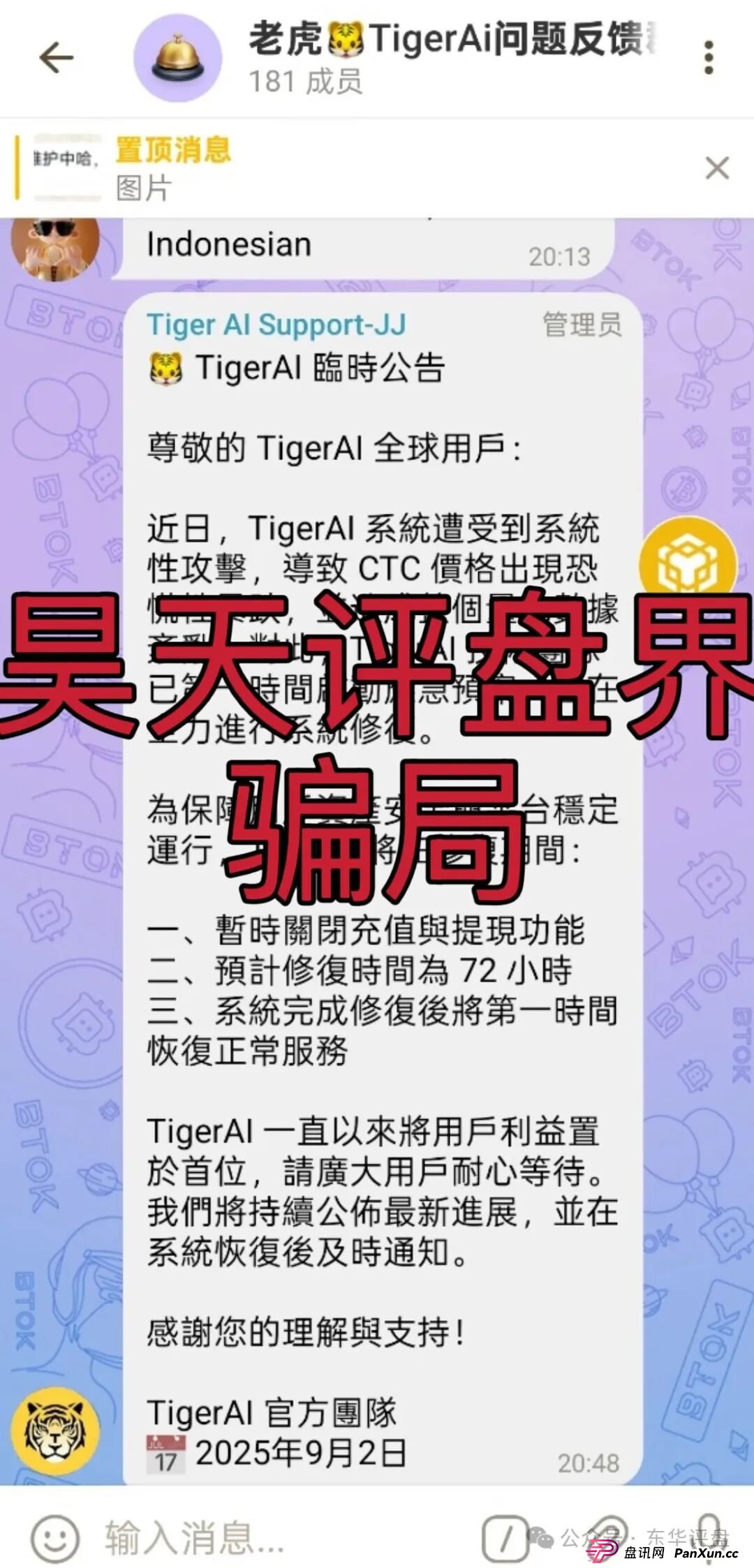 天体老虎Ai量化资金盘骗局,已经暂停提现,币价暴跌,基本凉了! 天体老虎Ai量化资金盘骗局,已经暂停提现,币价暴跌,基本凉了!