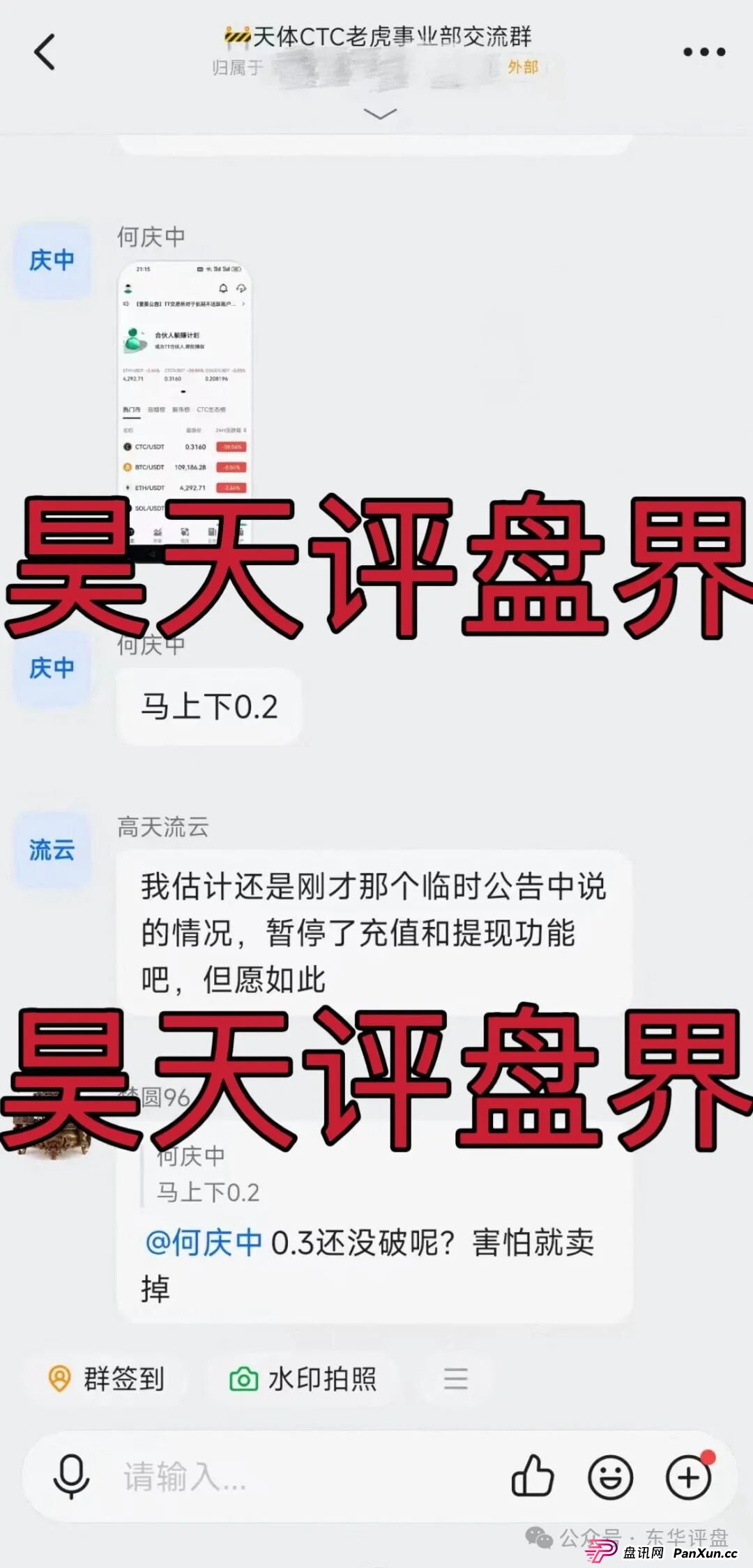 天体老虎Ai量化资金盘骗局,已经暂停提现,币价暴跌,基本凉了! 天体老虎Ai量化资金盘骗局,已经暂停提现,币价暴跌,基本凉了!