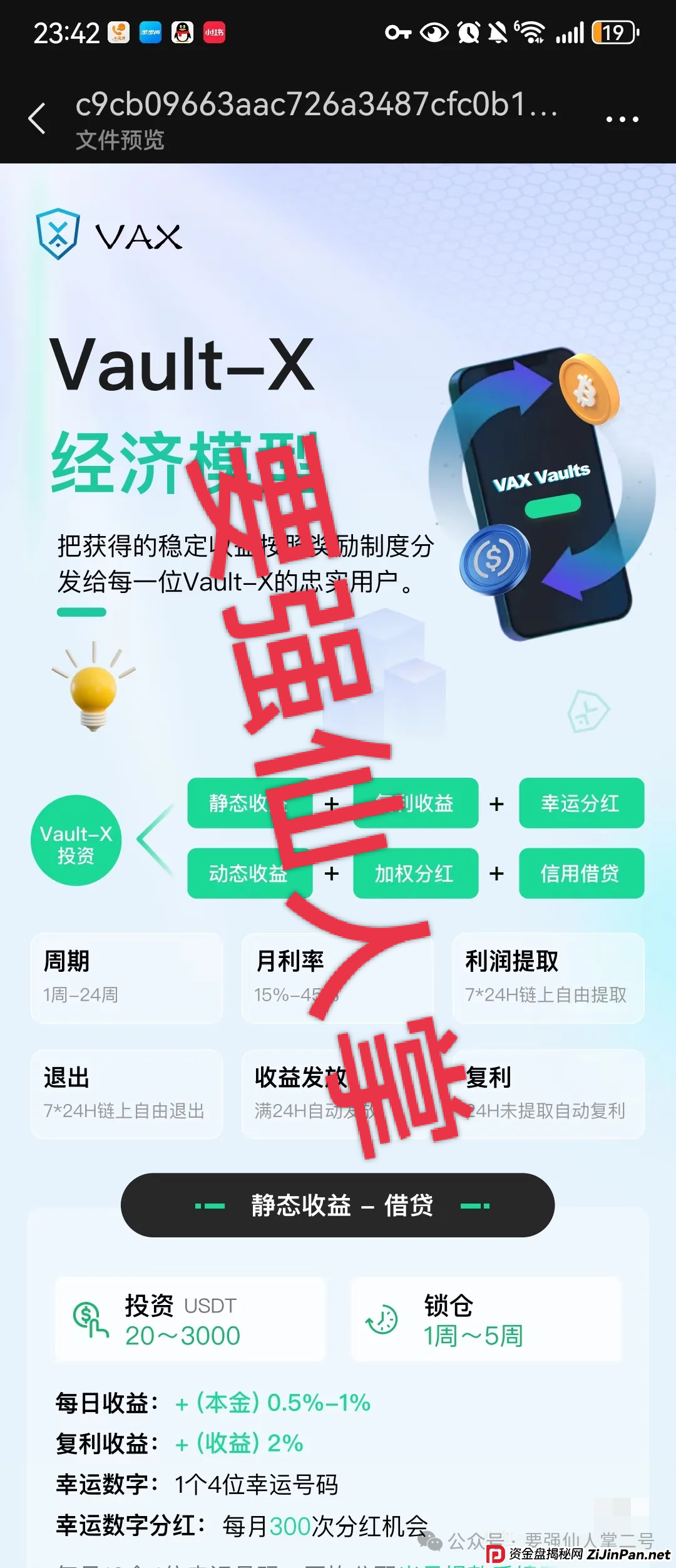 高风险预警!VAX(VaultX)质押分红类资金盘骗局,疯狂圈钱千万,离崩盘跑路只差一步之遥! 高风险预警!VAX(VaultX)质押分红类资金盘骗局,疯狂圈钱千万,离崩盘跑路只差一步之遥!
