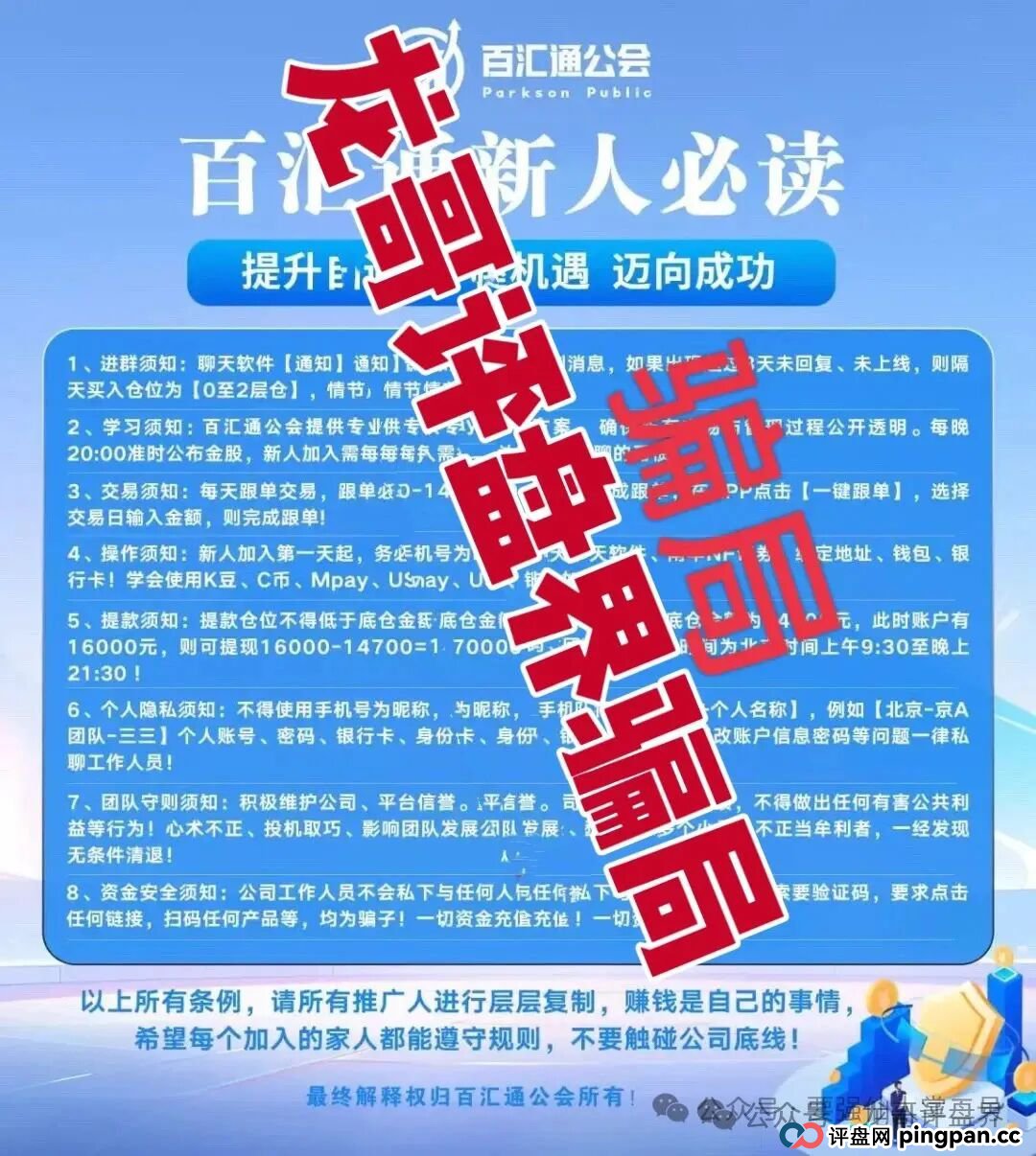 佰宜康（百汇通公会）股票跟单类资金盘骗局，操盘手郝立本圈钱过亿，大量单割会员，即将崩盘跑路！