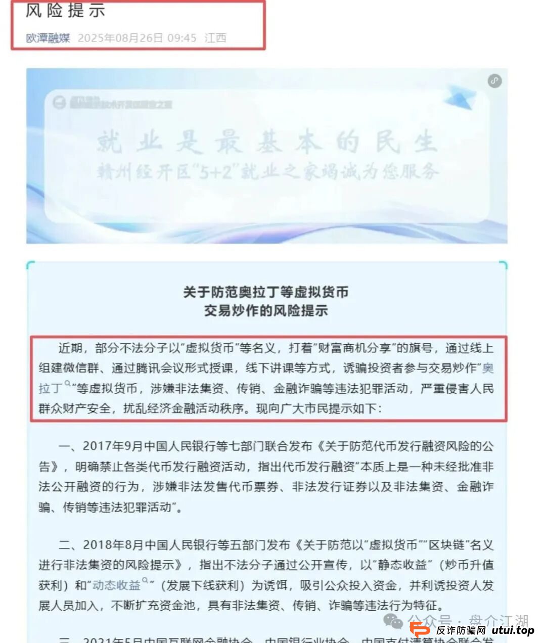 130W投资该何去何从？官方发布：“奥拉丁Origin”是骗局，改名“起源契约，还能走多久，内幕消息说已经被盯上了，注意警惕