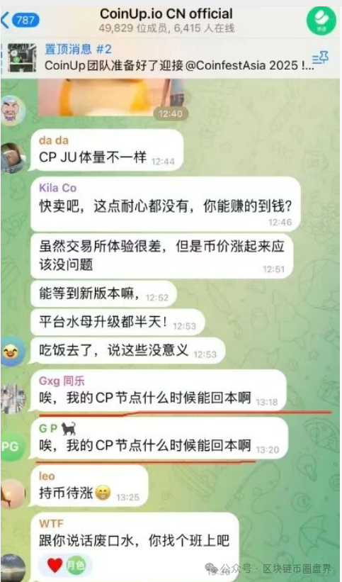 CoinUp爆雷,水母协议吞噬亿万资金!别再上当! CoinUp爆雷,水母协议吞噬亿万资金!别再上当!