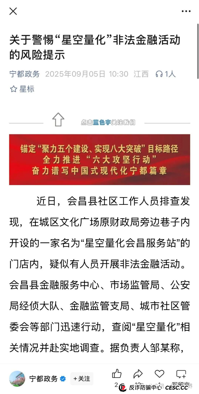 星空量化(大气资本)是诈骗!官方已经发布预警,请远离资金盘骗局 星空量化(大气资本)是诈骗!官方已经发布预警,请远离资金盘骗局