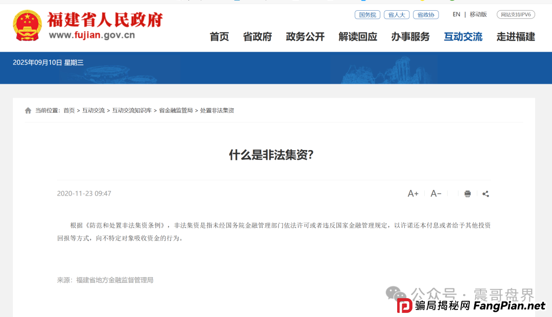 青云租是不是非法集资？让法律来告诉你