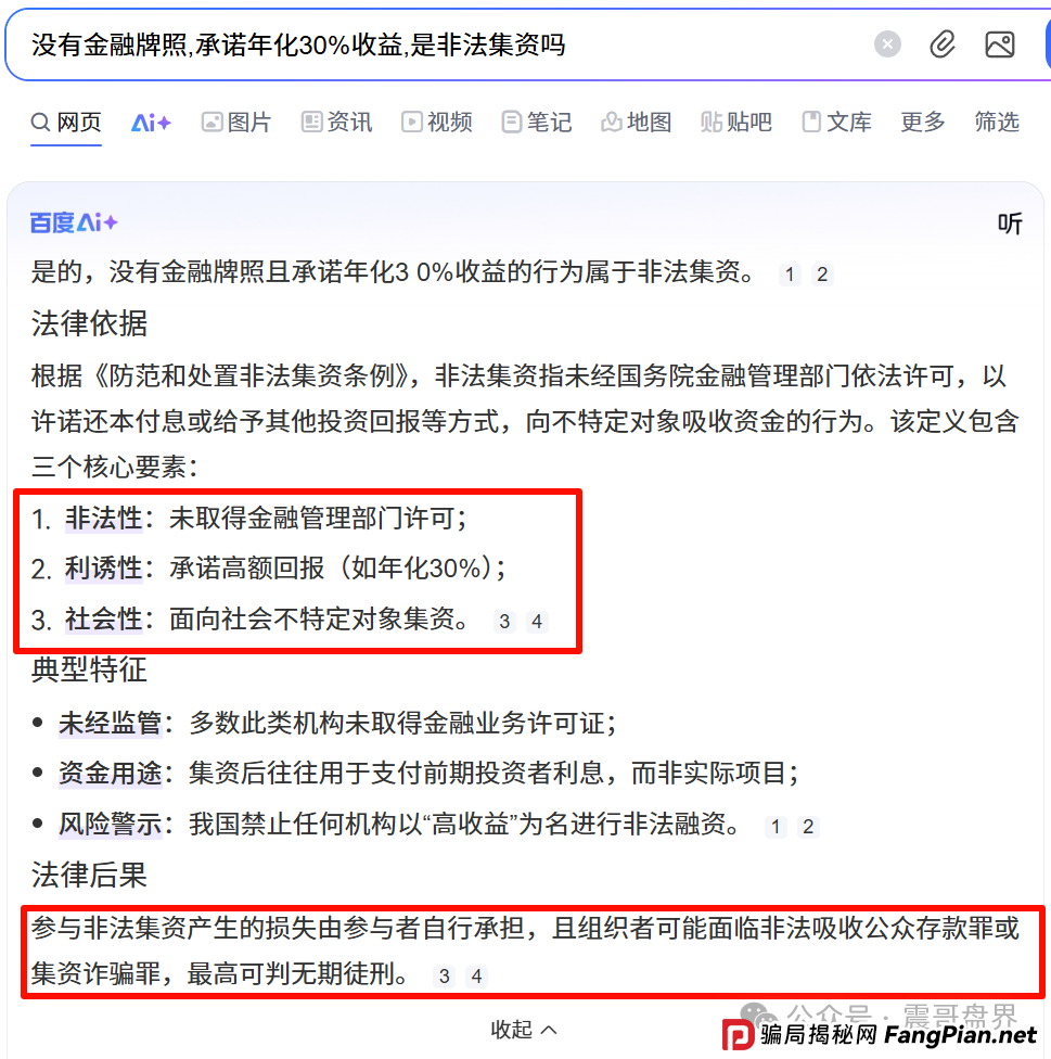 青云租是不是非法集资？让法律来告诉你