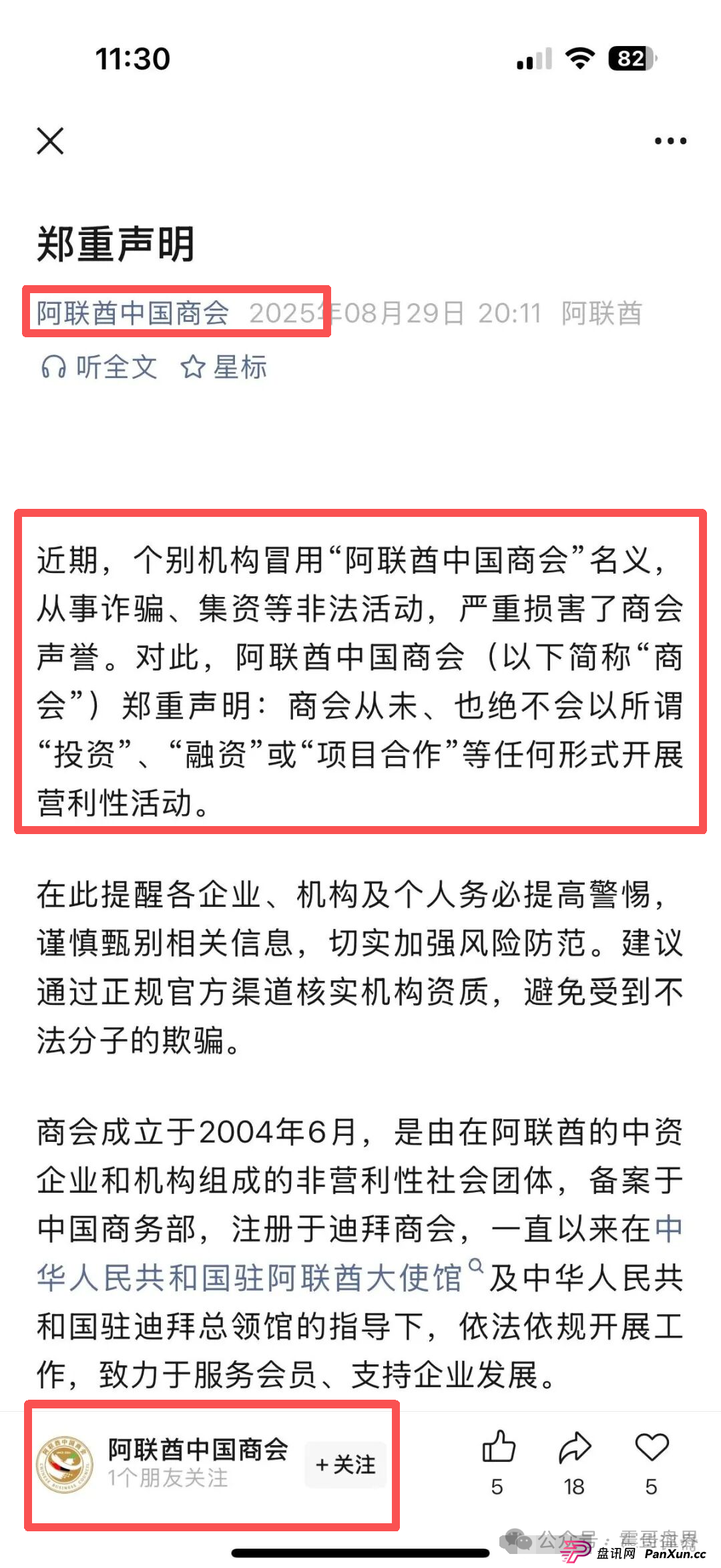 阿联酋中国商会CBC是诈骗资金盘，官方下场澄清，单割无数即将崩盘