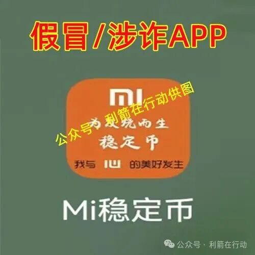 警惕!中国福币,小米稳定币,玉山金控,PaxProtocol...这8个互联网项目都是挖坑设套的骗局!赶紧远离,赶紧跑! 警惕!中国福币,小米稳定币,玉山金控,PaxProtocol...这8个互联网项目都是挖坑设套的骗局!赶紧远离,赶紧跑!