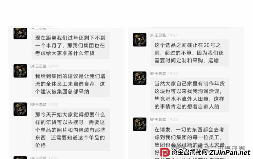 BF博发文化传播集团分红类资金盘骗局，目前15万多会员，操盘手圈钱过亿，大量单割会员，高度预警，即将崩盘跑路！
