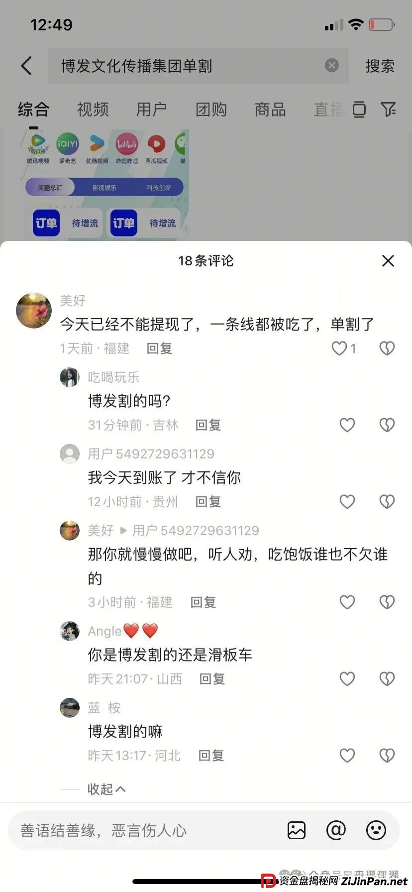 BF博发文化传播集团分红类资金盘骗局，目前15万多会员，操盘手圈钱过亿，大量单割会员，高度预警，即将崩盘跑路！