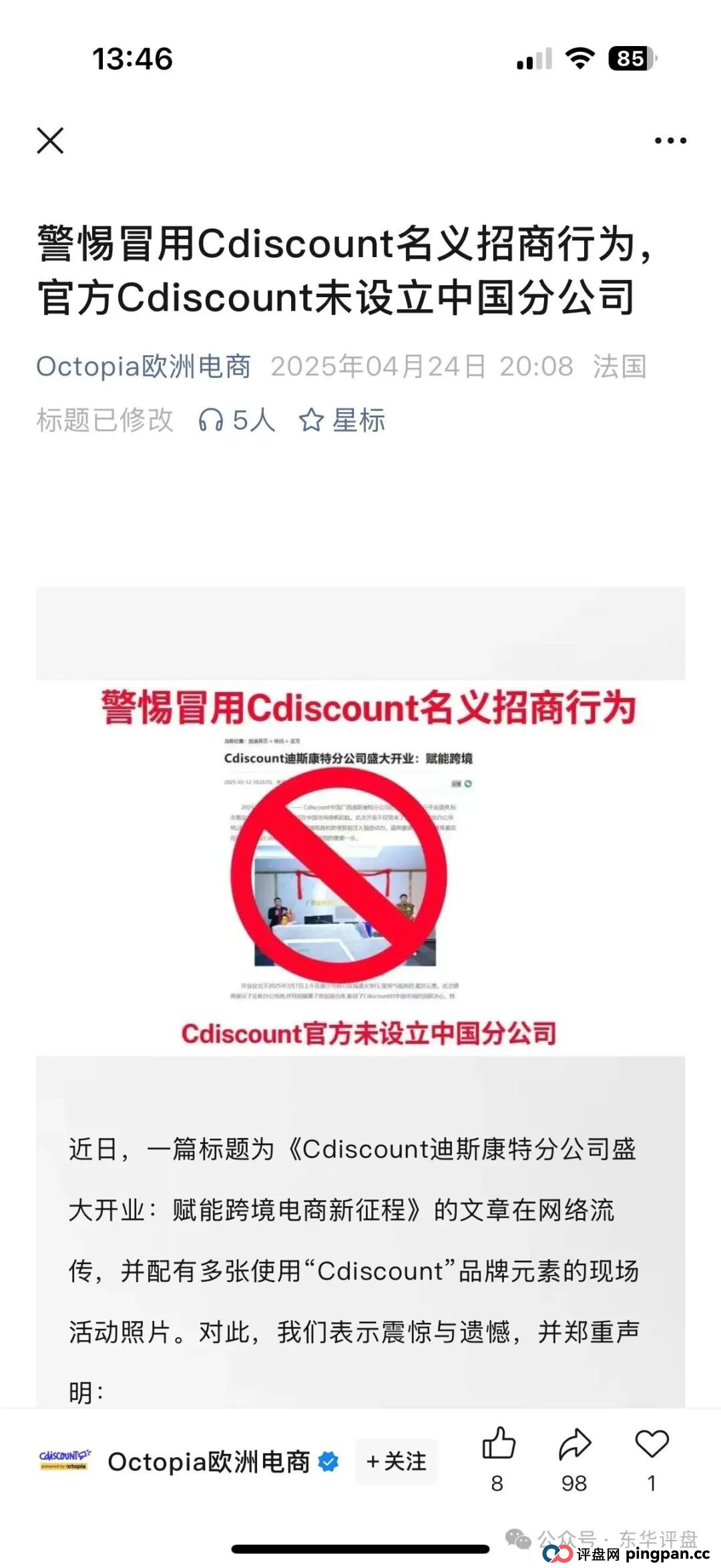 迪斯康特资金盘骗局冒充“Cdiscount”名义进行诈骗,泡沫已大,高度预警,即将崩盘跑路! 迪斯康特资金盘骗局冒充“Cdiscount”名义进行诈骗,泡沫已大,高度预警,即将崩盘跑路!