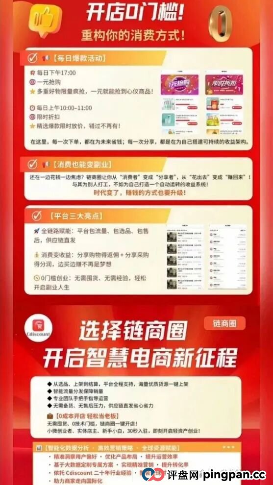 迪斯康特资金盘骗局冒充“Cdiscount”名义进行诈骗,泡沫已大,高度预警,即将崩盘跑路! 迪斯康特资金盘骗局冒充“Cdiscount”名义进行诈骗,泡沫已大,高度预警,即将崩盘跑路!