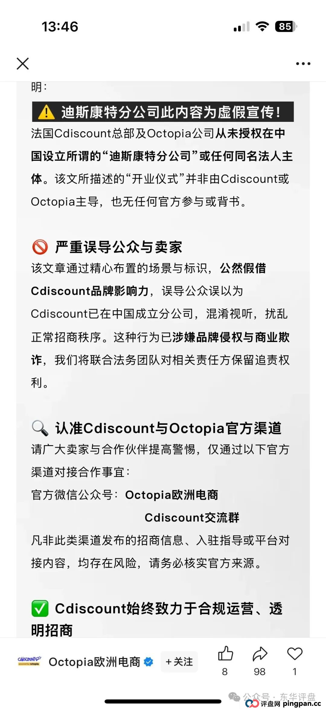 迪斯康特资金盘骗局冒充“Cdiscount”名义进行诈骗,泡沫已大,高度预警,即将崩盘跑路! 迪斯康特资金盘骗局冒充“Cdiscount”名义进行诈骗,泡沫已大,高度预警,即将崩盘跑路!